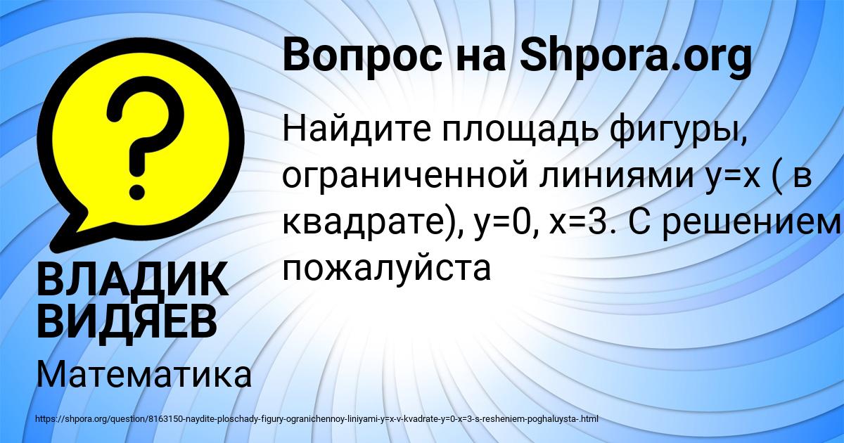 Картинка с текстом вопроса от пользователя ВЛАДИК ВИДЯЕВ