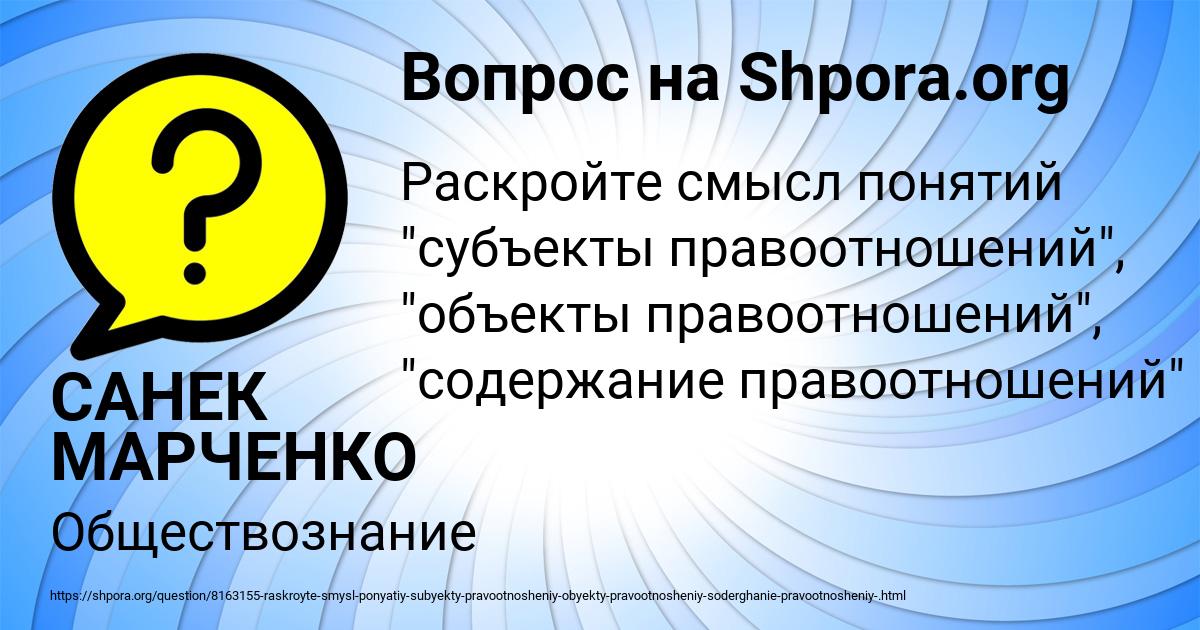 Картинка с текстом вопроса от пользователя САНЕК МАРЧЕНКО