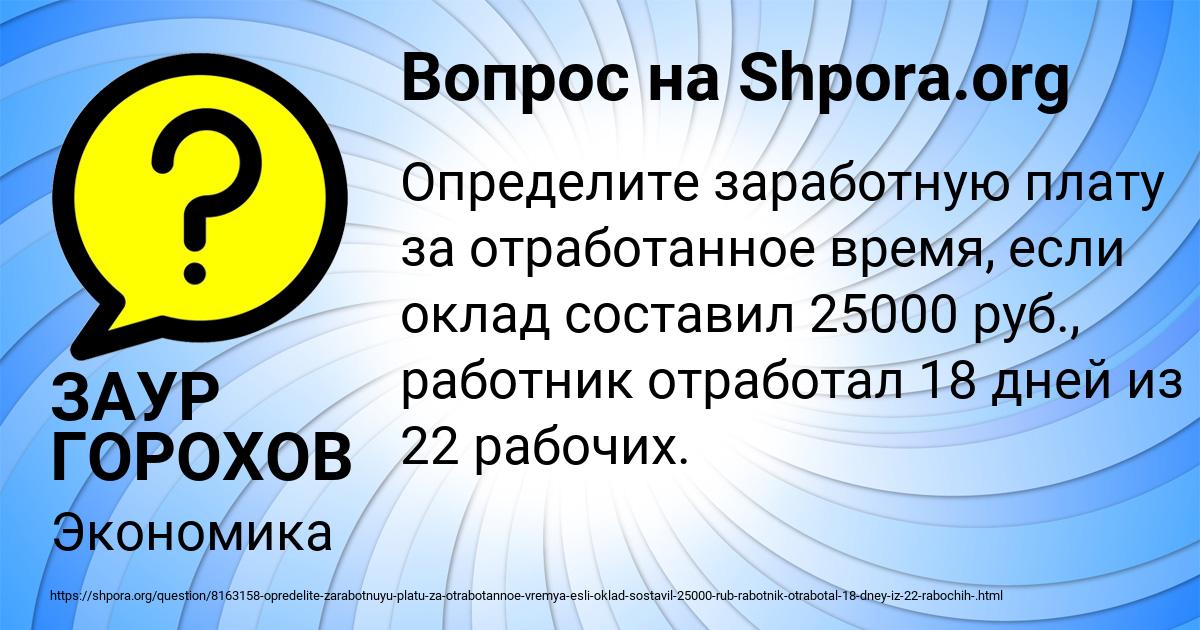 Картинка с текстом вопроса от пользователя ЗАУР ГОРОХОВ