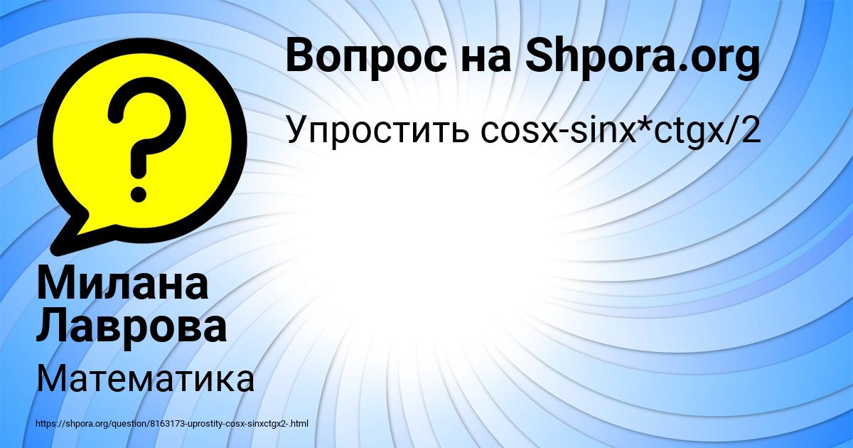 Картинка с текстом вопроса от пользователя Милана Лаврова