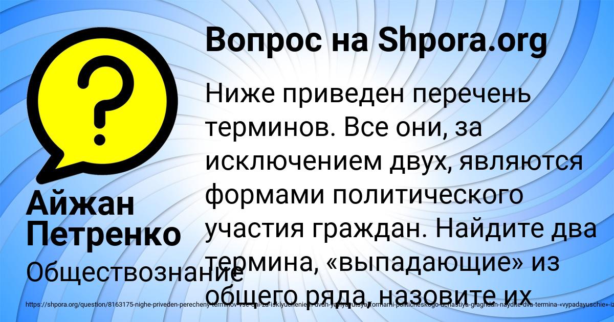 Картинка с текстом вопроса от пользователя Айжан Петренко