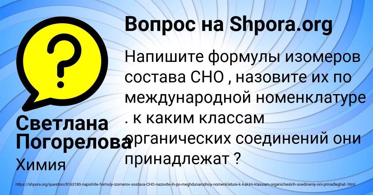 Картинка с текстом вопроса от пользователя Светлана Погорелова