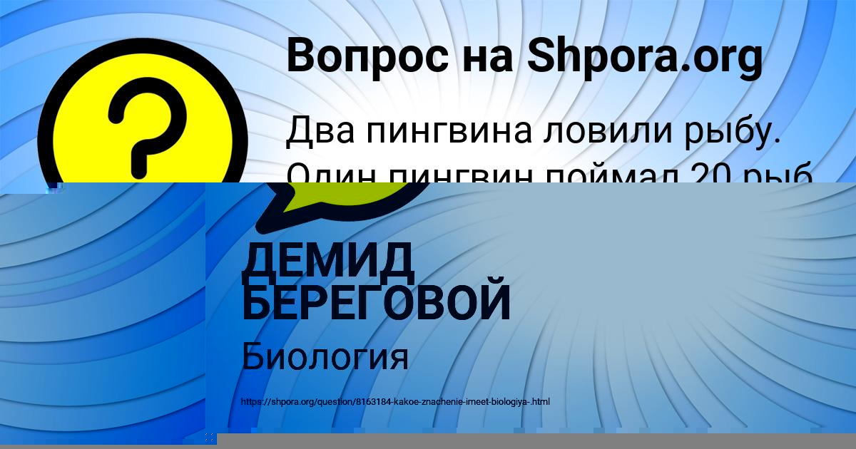 Картинка с текстом вопроса от пользователя ДЕМИД БЕРЕГОВОЙ