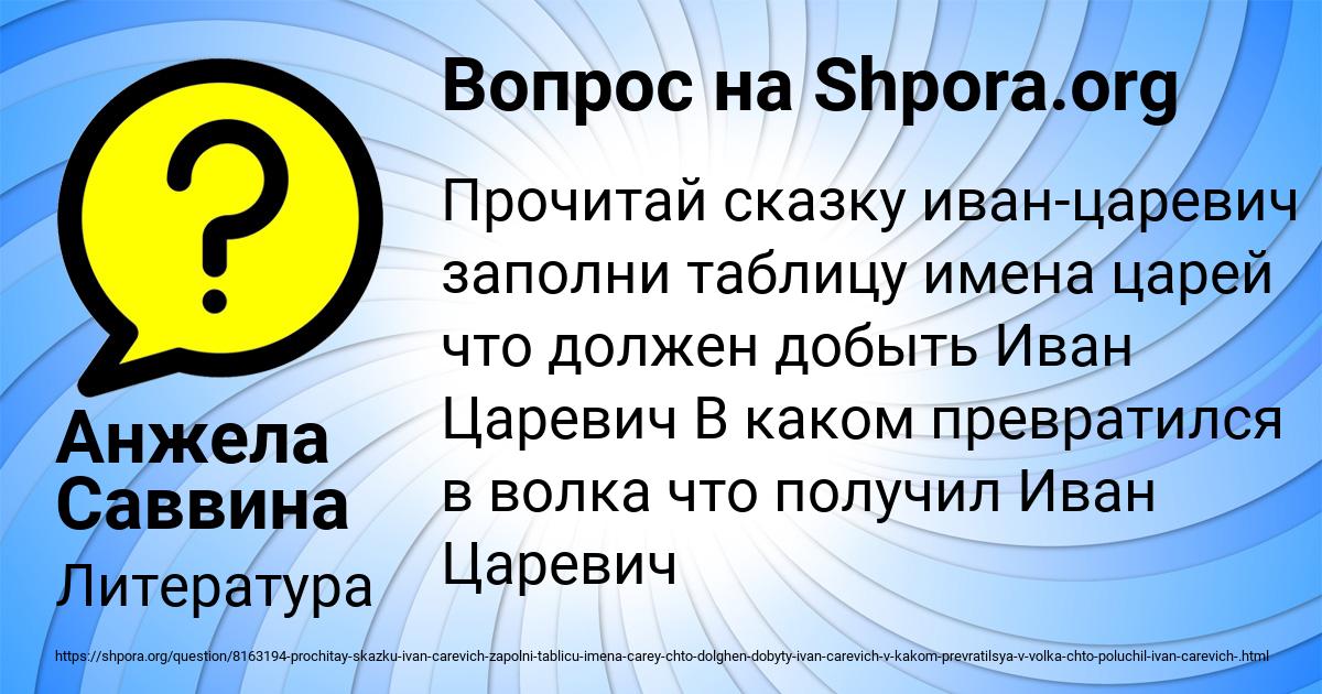 Картинка с текстом вопроса от пользователя Анжела Саввина