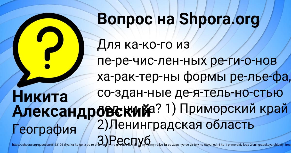 Картинка с текстом вопроса от пользователя Никита Александровский