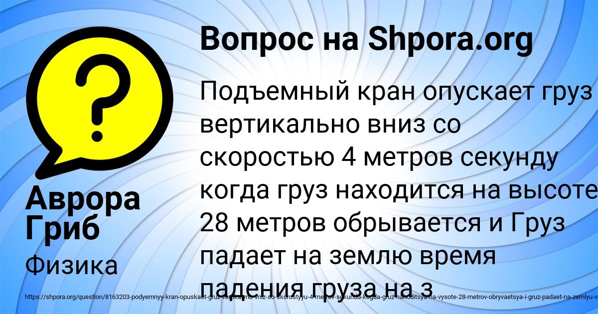 Картинка с текстом вопроса от пользователя Аврора Гриб