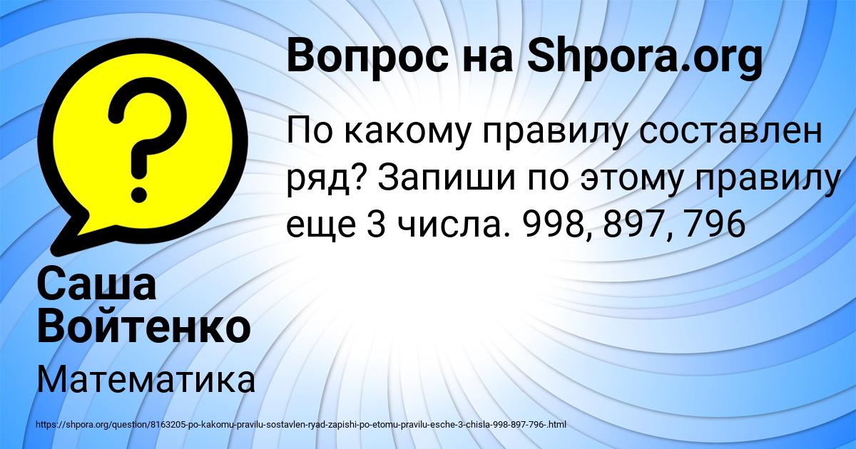 Картинка с текстом вопроса от пользователя Саша Войтенко