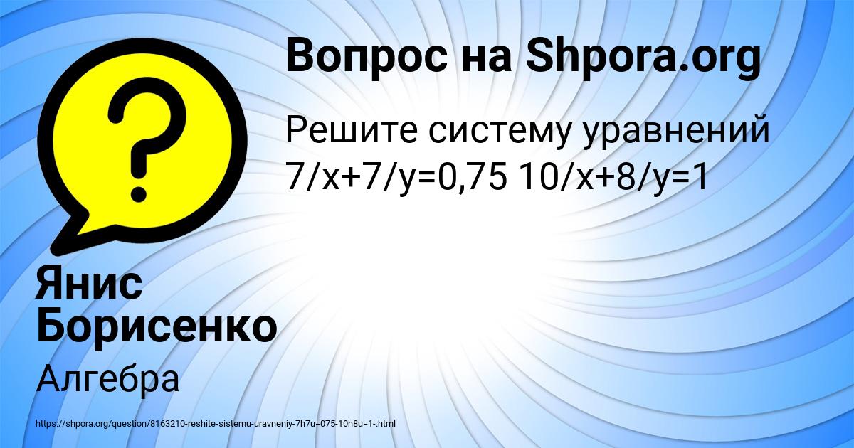 Картинка с текстом вопроса от пользователя Янис Борисенко