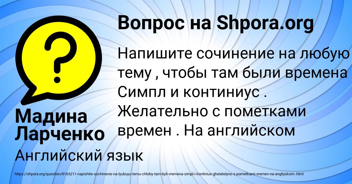 Картинка с текстом вопроса от пользователя Мадина Ларченко