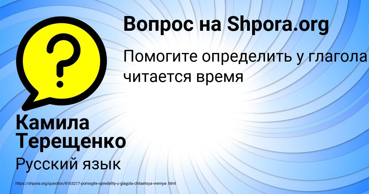 Картинка с текстом вопроса от пользователя Камила Терещенко