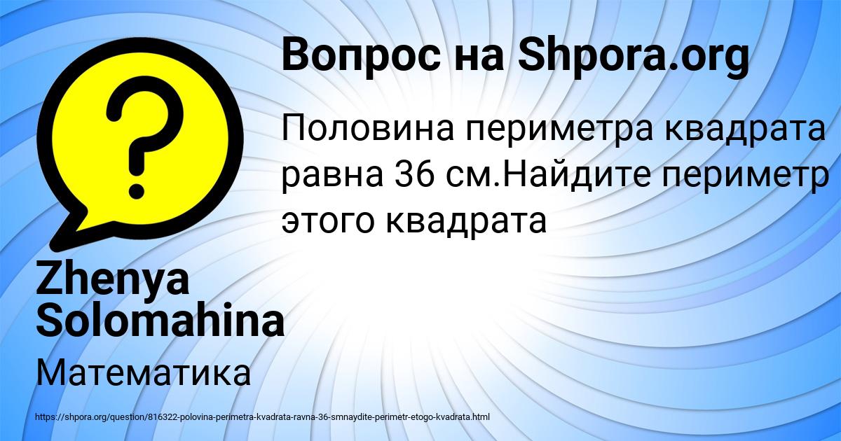 Картинка с текстом вопроса от пользователя Zhenya Solomahina
