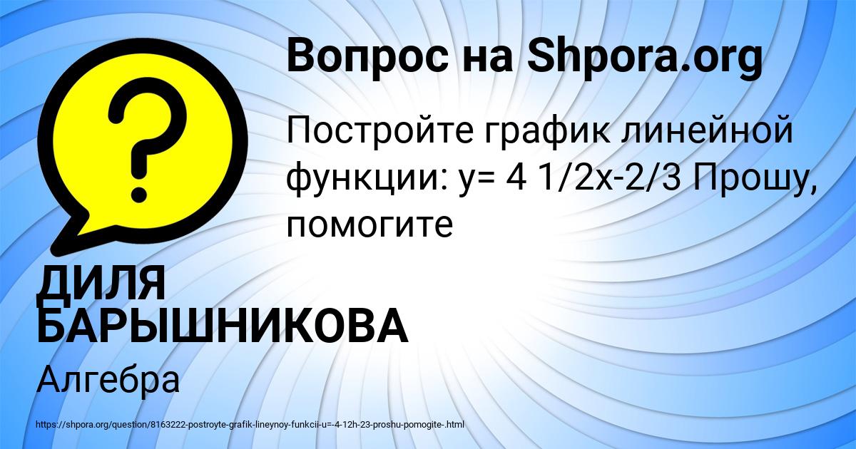 Картинка с текстом вопроса от пользователя ДИЛЯ БАРЫШНИКОВА