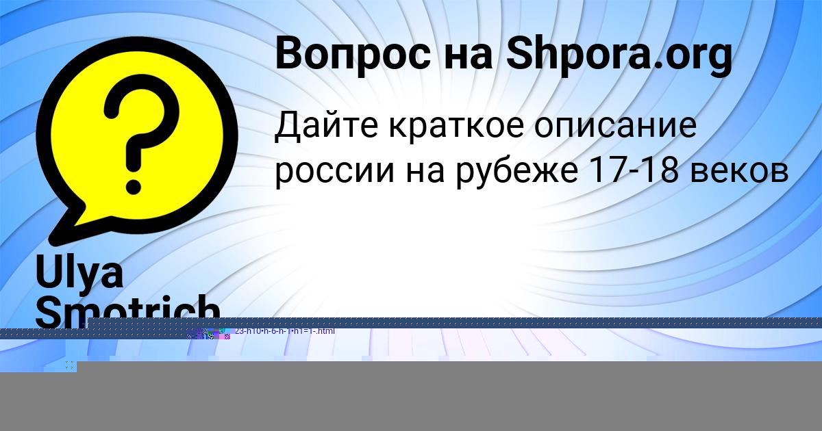 Картинка с текстом вопроса от пользователя Екатерина Игумнова