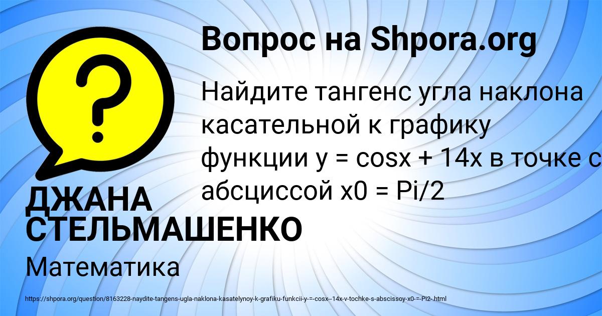 Картинка с текстом вопроса от пользователя ДЖАНА СТЕЛЬМАШЕНКО