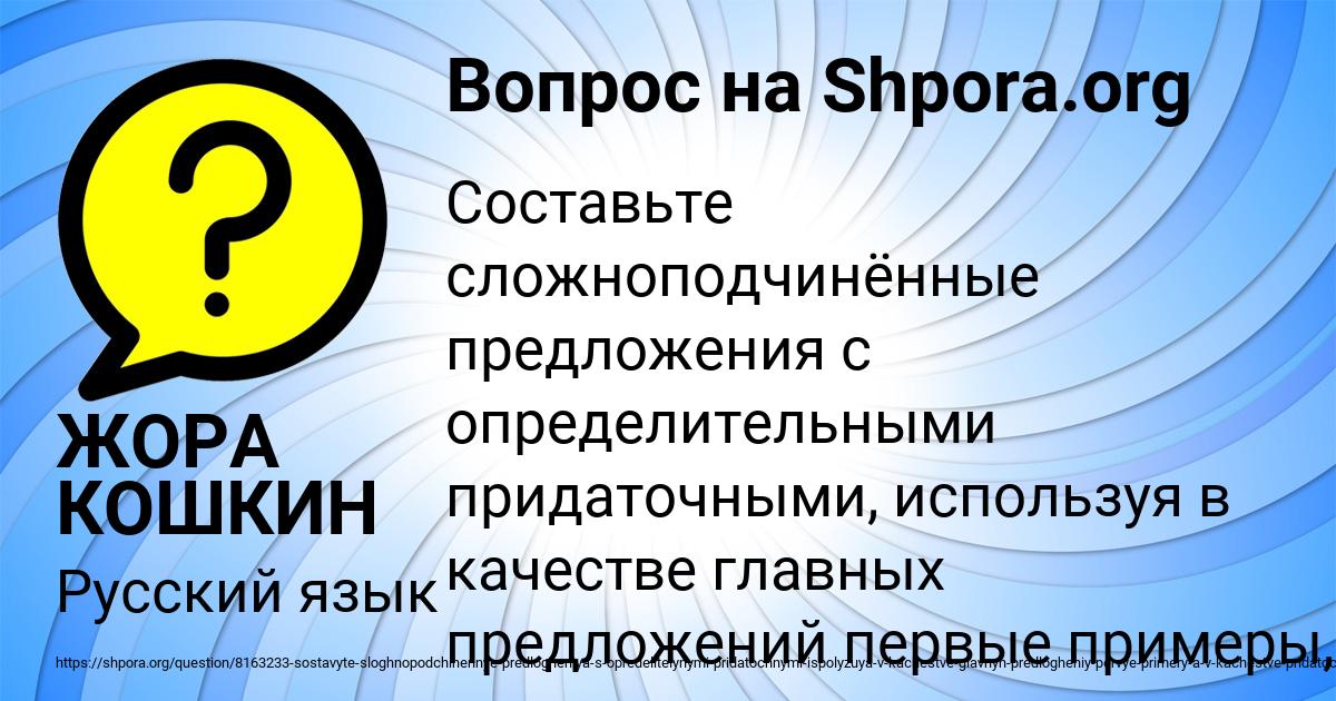 Картинка с текстом вопроса от пользователя ЖОРА КОШКИН
