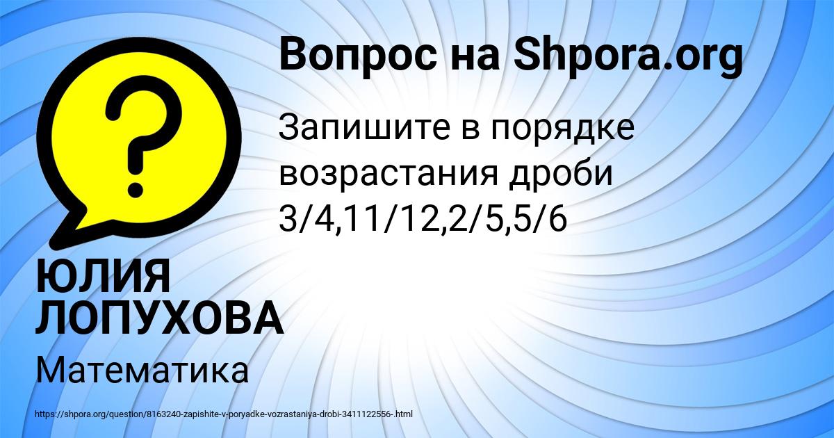 Картинка с текстом вопроса от пользователя ЮЛИЯ ЛОПУХОВА