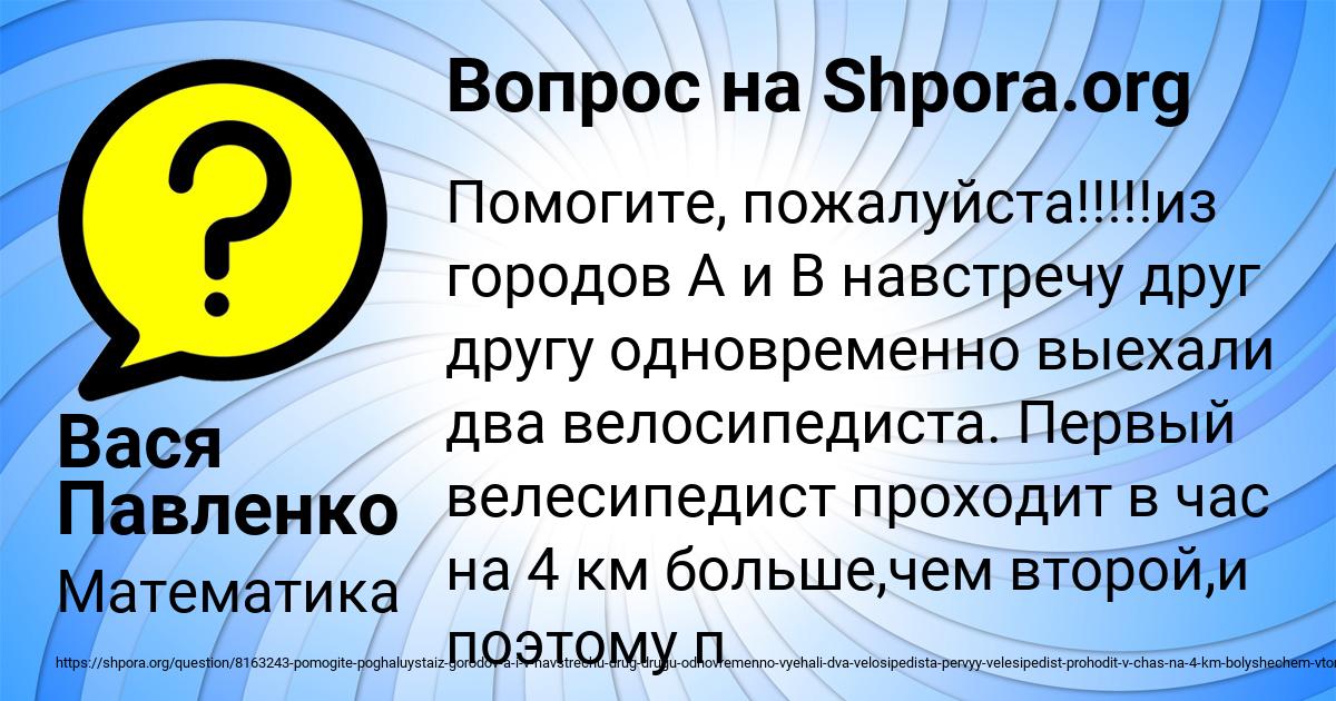 Картинка с текстом вопроса от пользователя Вася Павленко