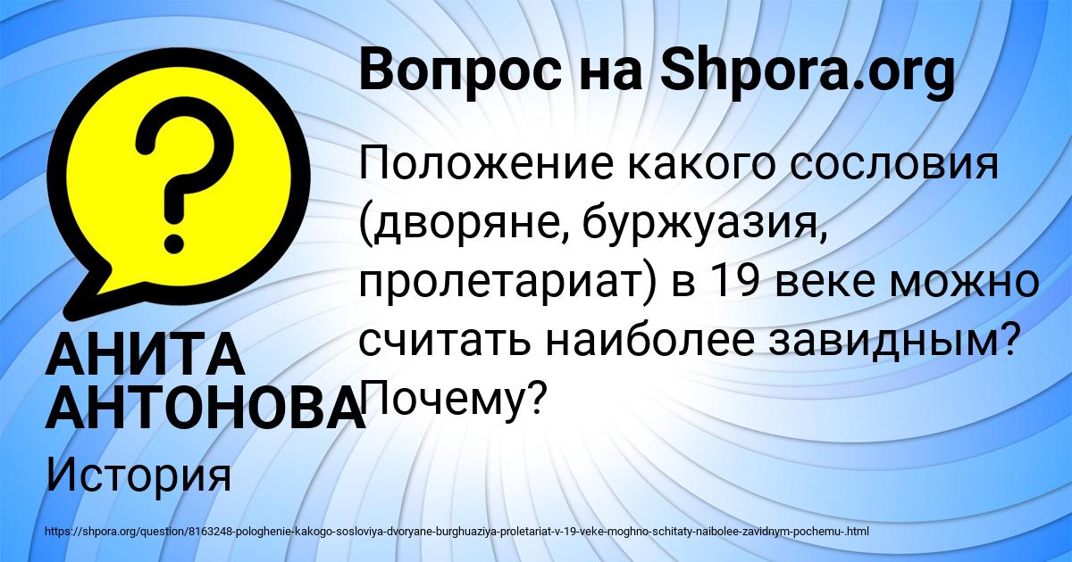 Картинка с текстом вопроса от пользователя АНИТА АНТОНОВА