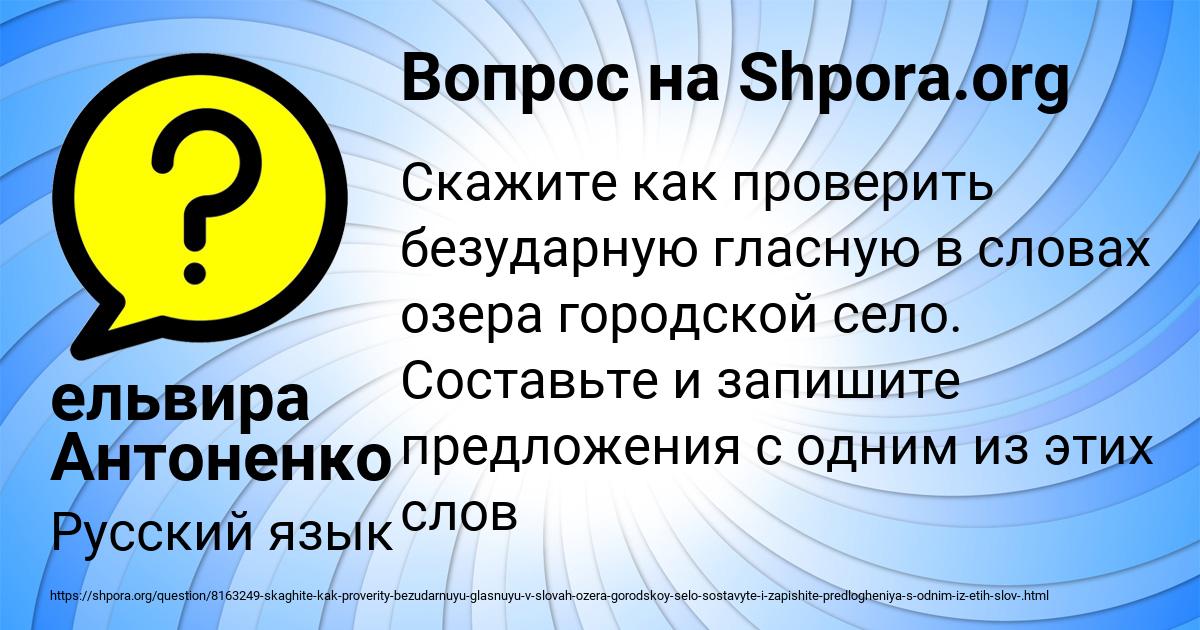 Картинка с текстом вопроса от пользователя ельвира Антоненко
