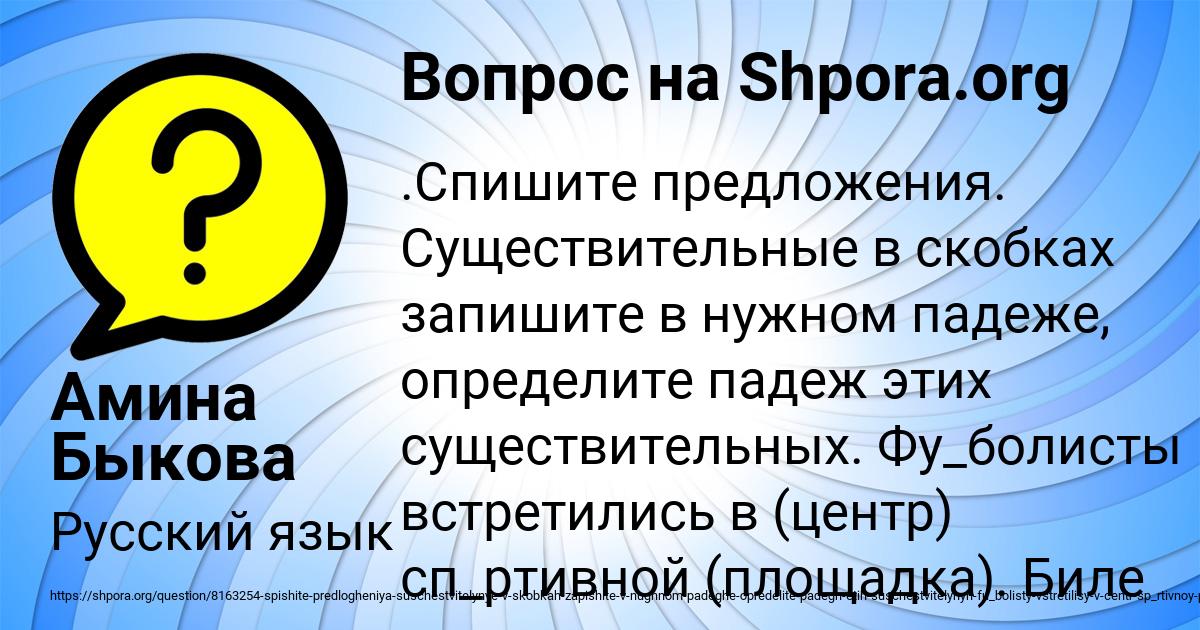 Картинка с текстом вопроса от пользователя Амина Быкова