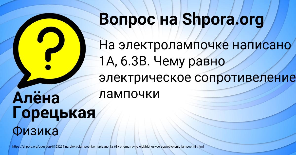 Картинка с текстом вопроса от пользователя Алёна Горецькая