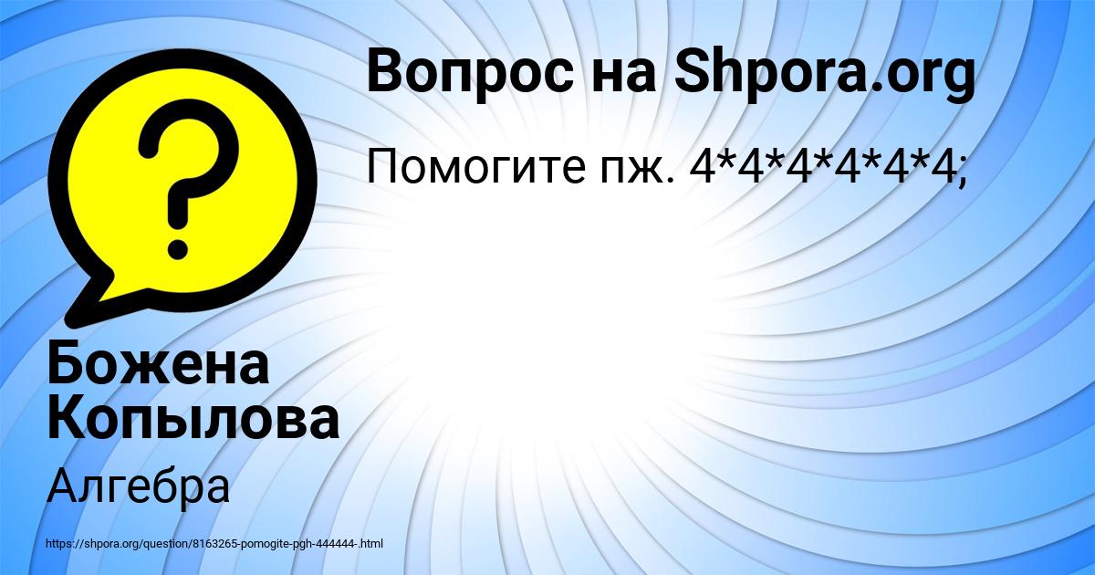 Картинка с текстом вопроса от пользователя Божена Копылова