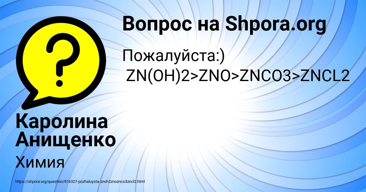 Картинка с текстом вопроса от пользователя Каролина Анищенко