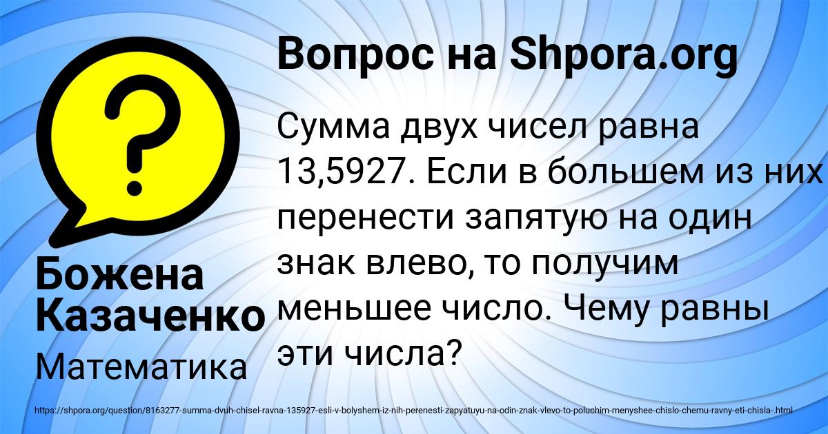 Картинка с текстом вопроса от пользователя Божена Казаченко