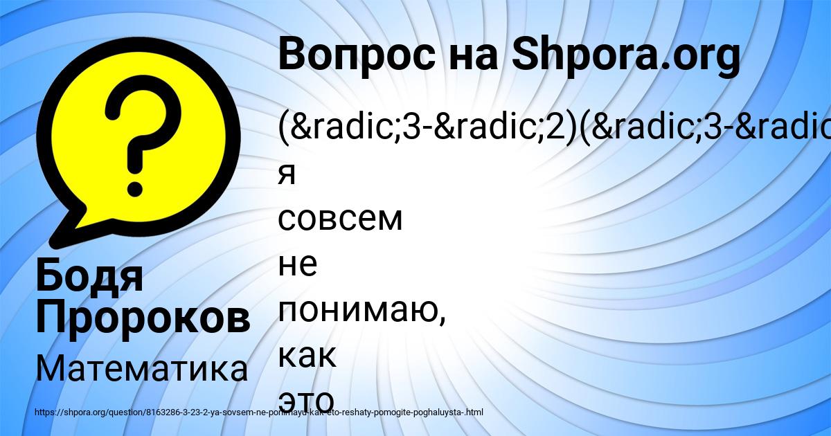 Картинка с текстом вопроса от пользователя Бодя Пророков