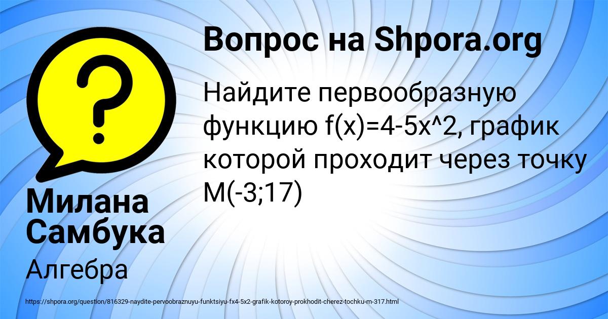 Картинка с текстом вопроса от пользователя Милана Самбука