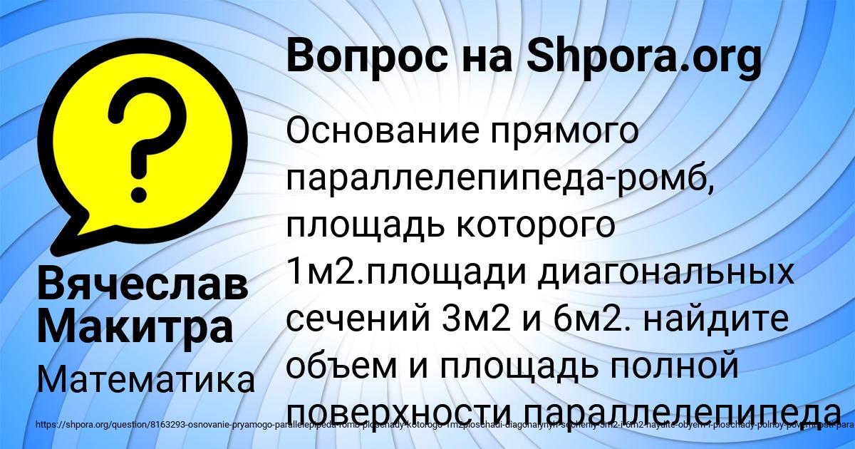 Картинка с текстом вопроса от пользователя Вячеслав Макитра