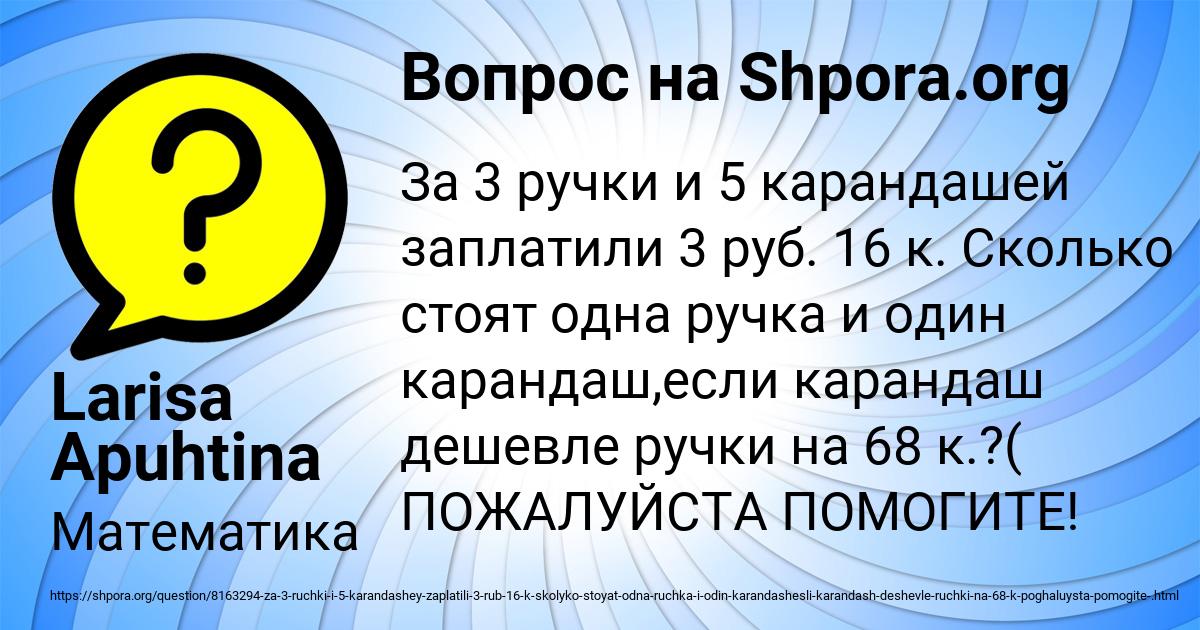 Картинка с текстом вопроса от пользователя Larisa Apuhtina