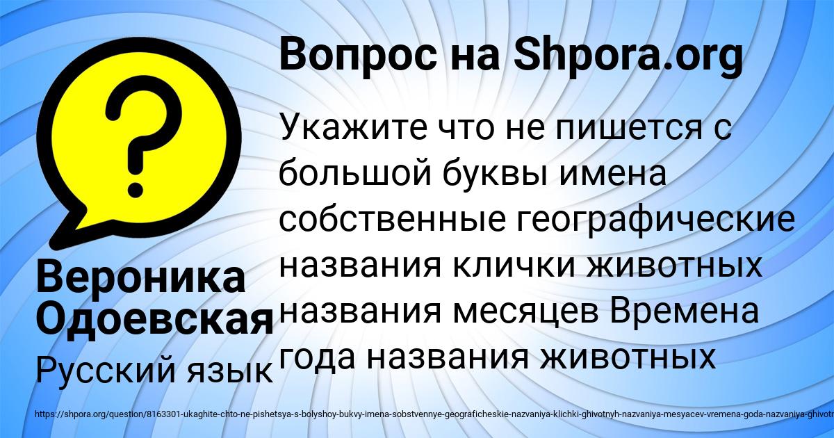 Картинка с текстом вопроса от пользователя Вероника Одоевская