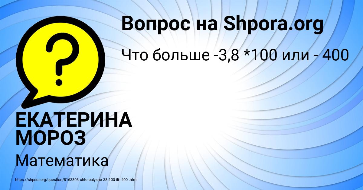 Картинка с текстом вопроса от пользователя ЕКАТЕРИНА МОРОЗ
