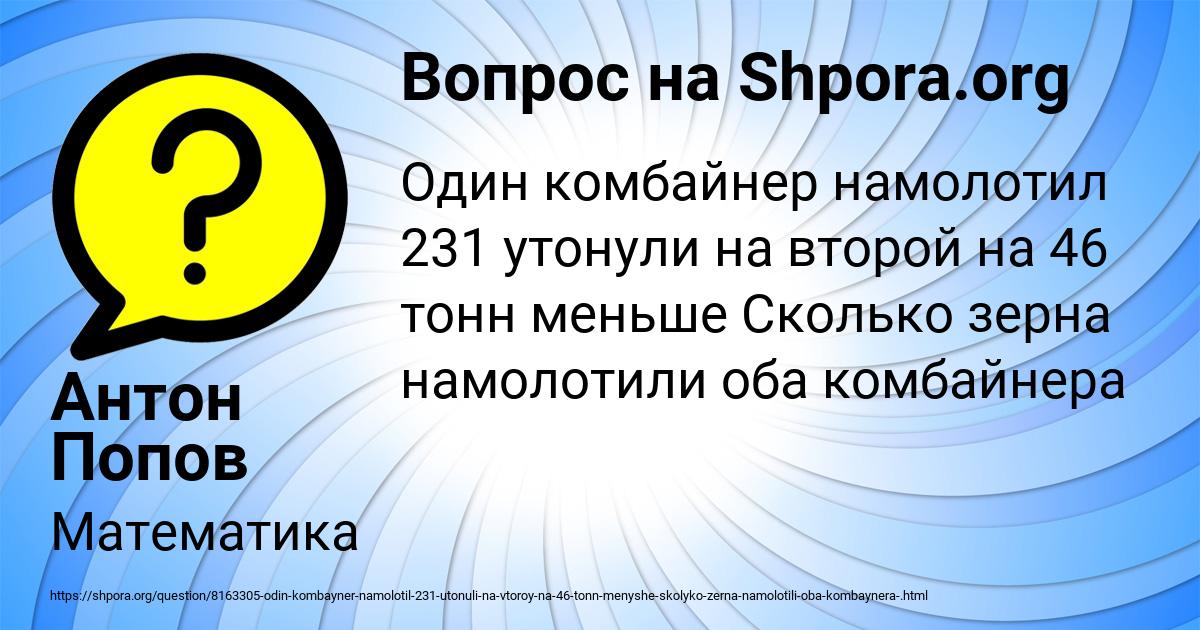 Картинка с текстом вопроса от пользователя Антон Попов