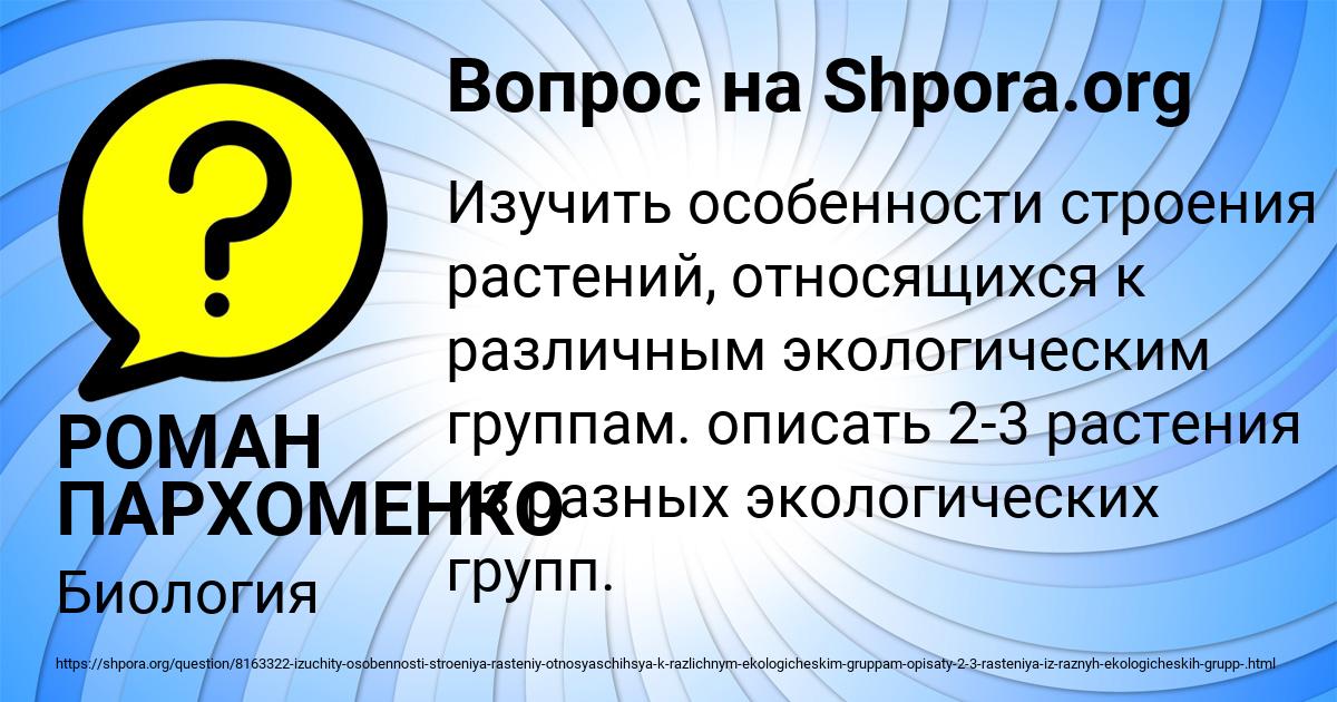 Картинка с текстом вопроса от пользователя РОМАН ПАРХОМЕНКО
