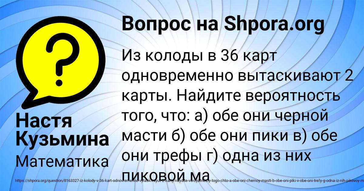 Картинка с текстом вопроса от пользователя Настя Кузьмина