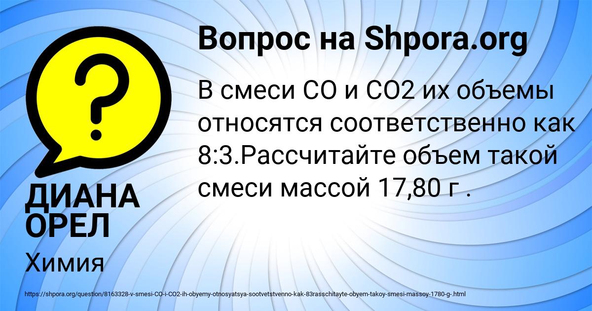 Картинка с текстом вопроса от пользователя ДИАНА ОРЕЛ