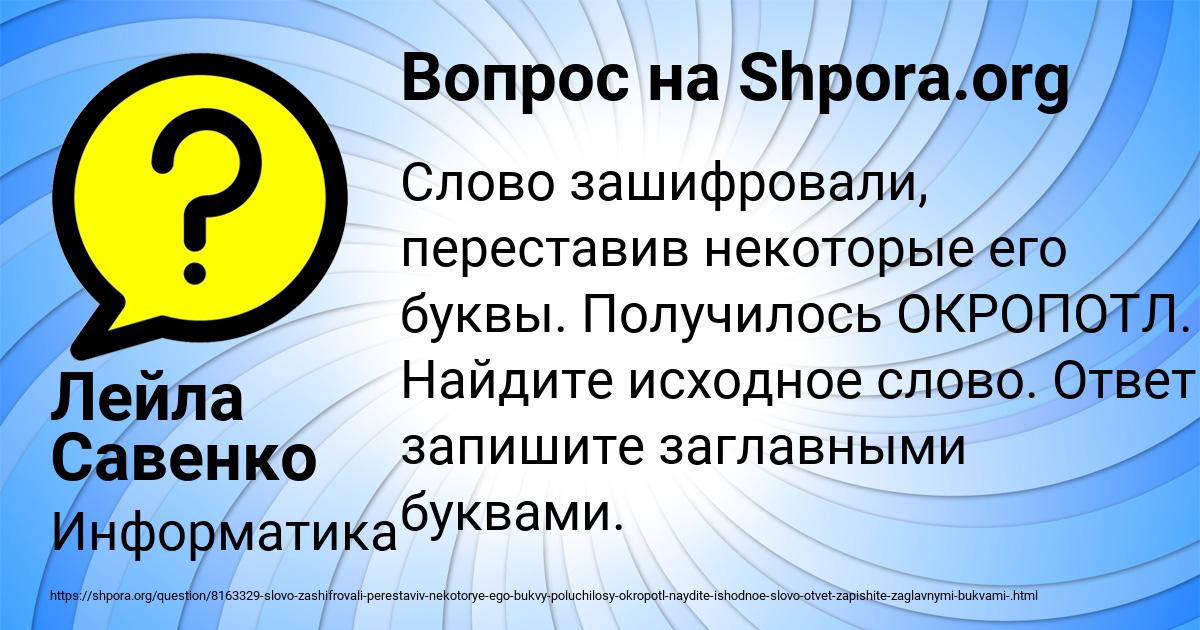 Картинка с текстом вопроса от пользователя Лейла Савенко