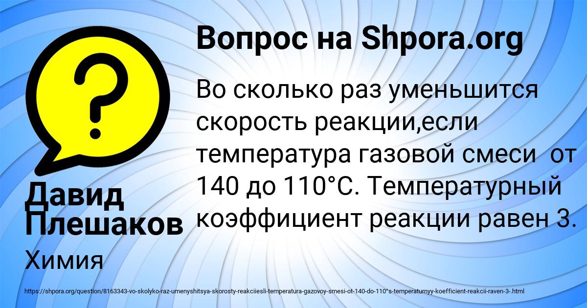 Картинка с текстом вопроса от пользователя Давид Плешаков