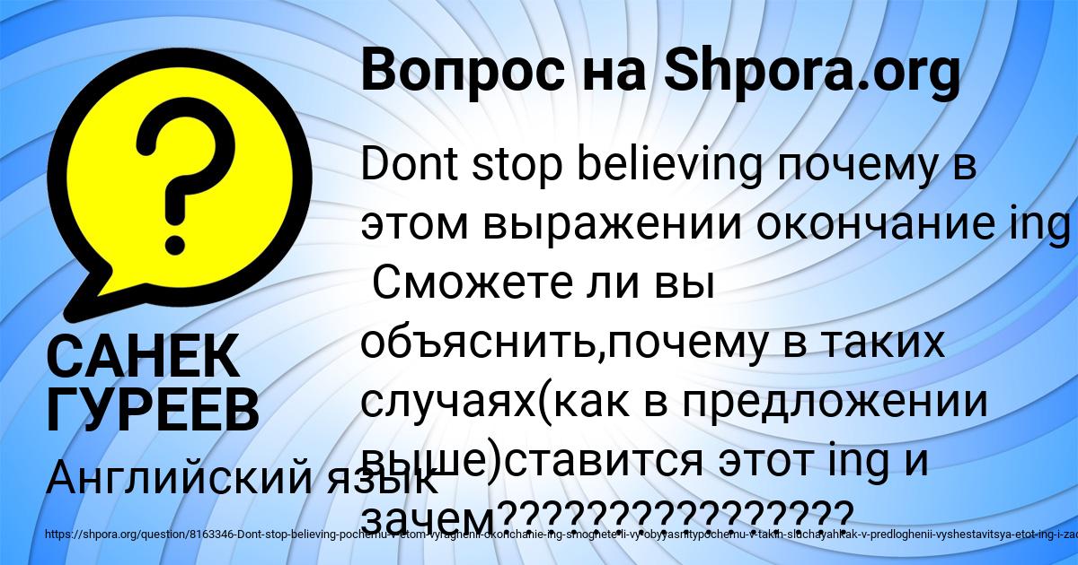 Картинка с текстом вопроса от пользователя САНЕК ГУРЕЕВ
