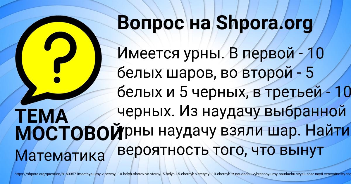 Картинка с текстом вопроса от пользователя ТЕМА МОСТОВОЙ