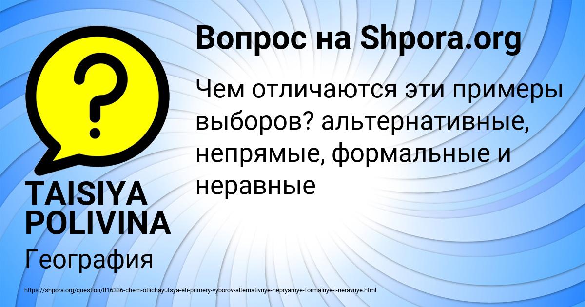 Картинка с текстом вопроса от пользователя TAISIYA POLIVINA