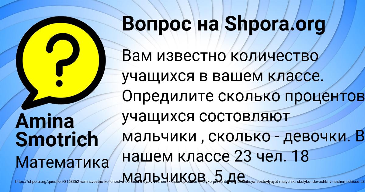 Картинка с текстом вопроса от пользователя Amina Smotrich