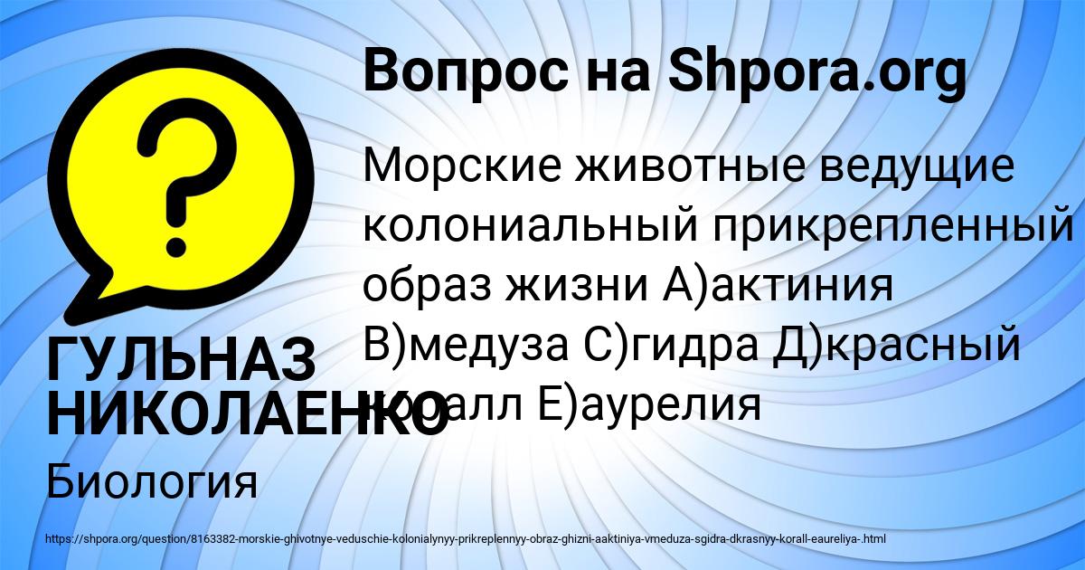 Картинка с текстом вопроса от пользователя ГУЛЬНАЗ НИКОЛАЕНКО