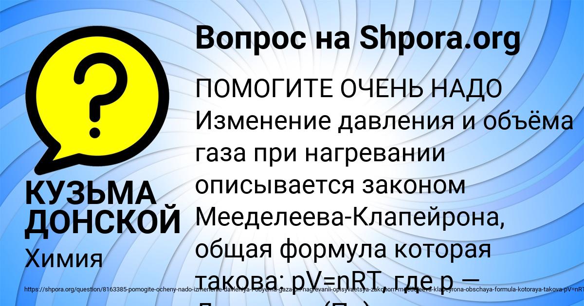 Картинка с текстом вопроса от пользователя КУЗЬМА ДОНСКОЙ