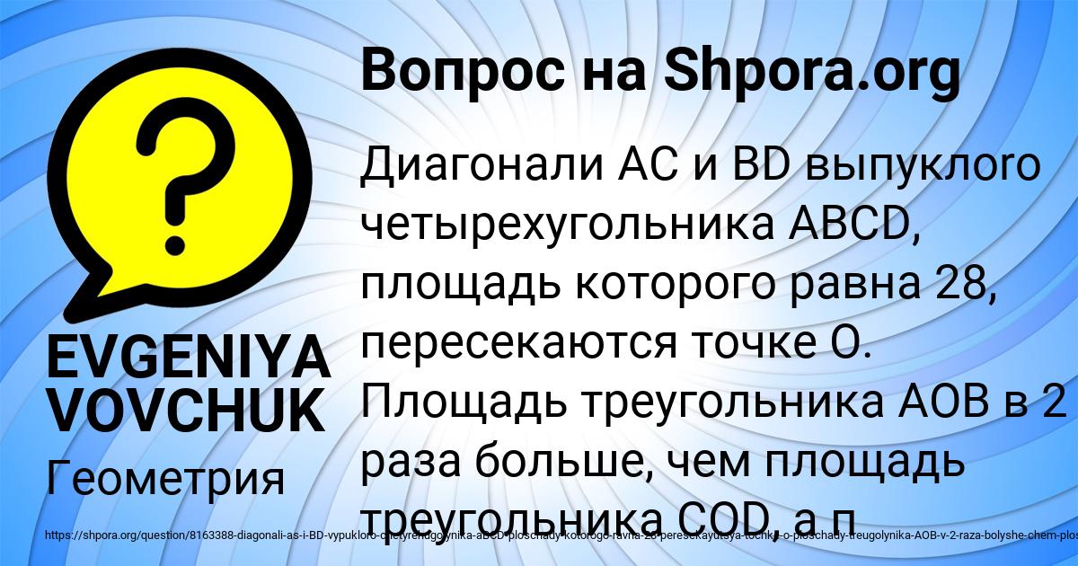 Картинка с текстом вопроса от пользователя EVGENIYA VOVCHUK