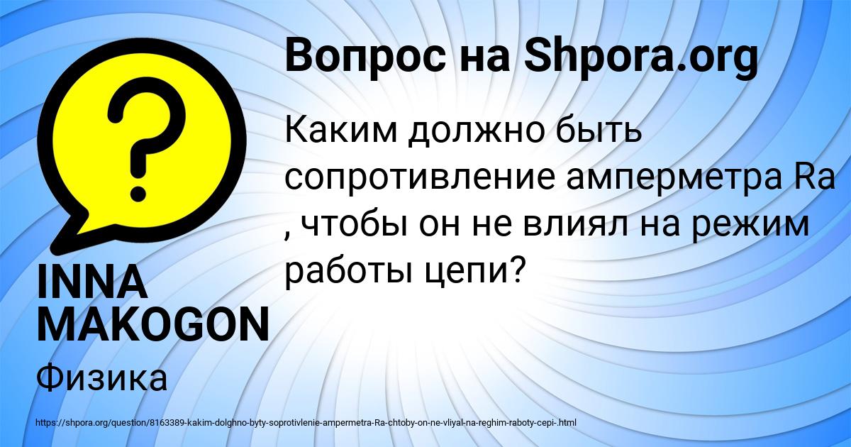 Картинка с текстом вопроса от пользователя INNA MAKOGON