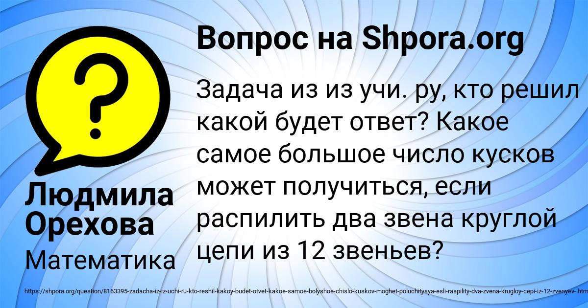 Картинка с текстом вопроса от пользователя Людмила Орехова