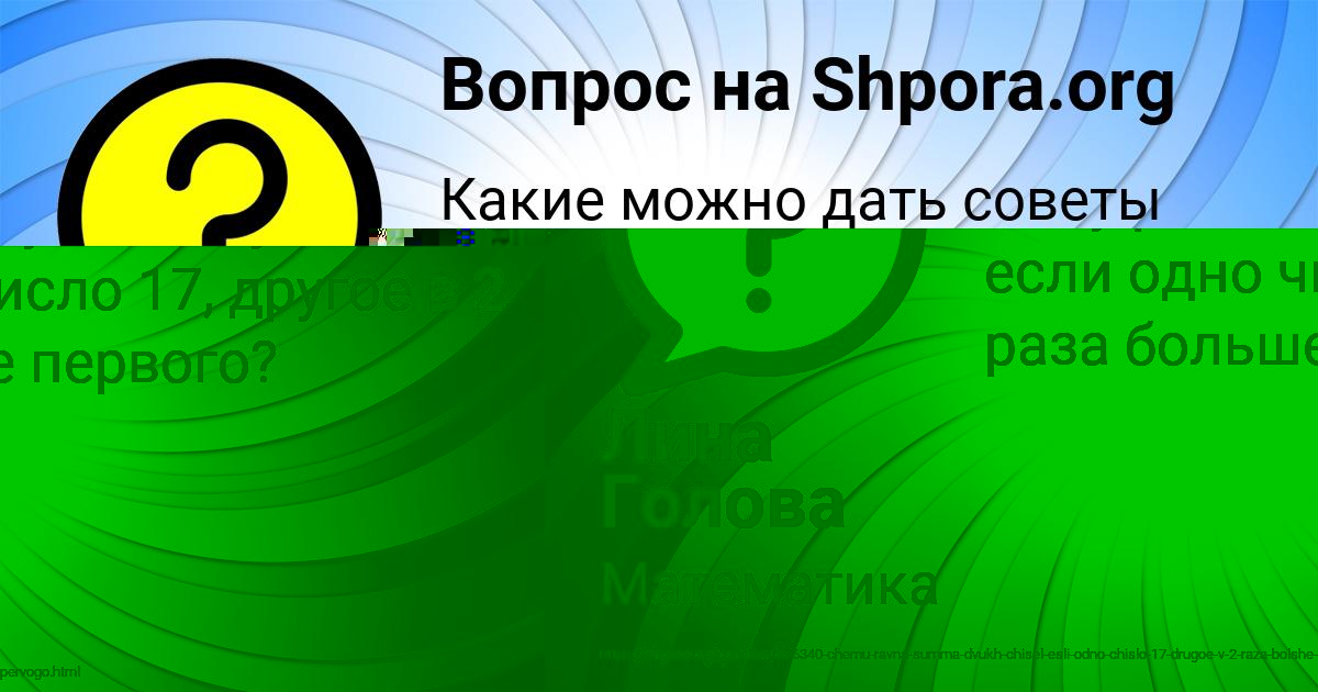Картинка с текстом вопроса от пользователя Лина Голова